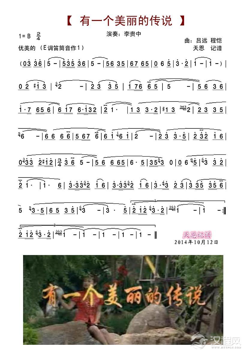 有一个美丽的传说-李贵中版简谱