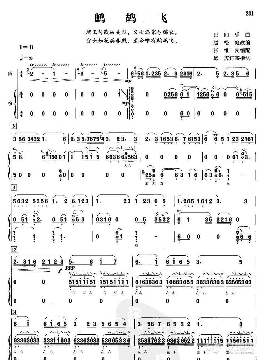 鷓鸪飞笛箫谱