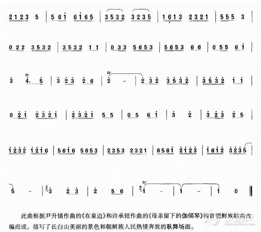 情系长白山笛箫谱