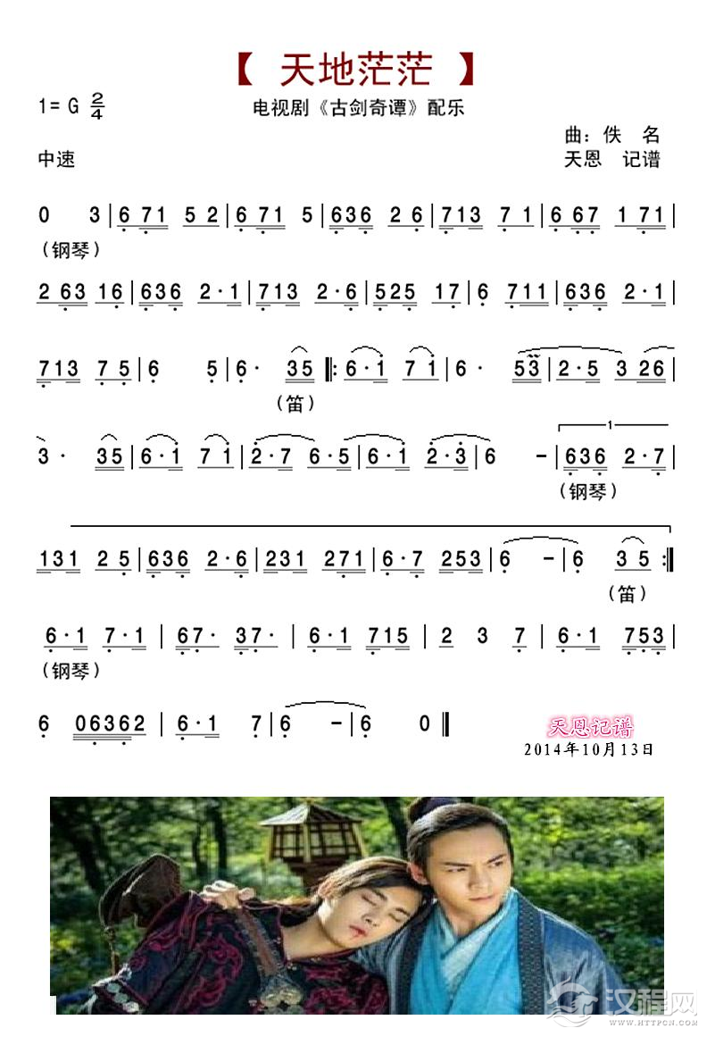 天地茫茫-电视剧古剑奇谭配乐简谱