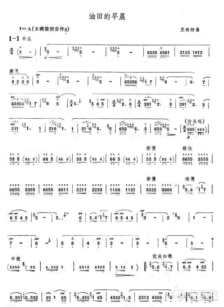 油田的早晨简谱
