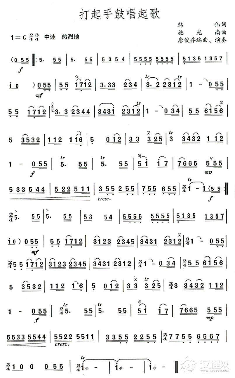 打起手鼓唱起歌-唐俊乔版简谱