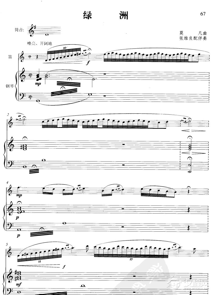 绿洲(线谱版)笛箫谱