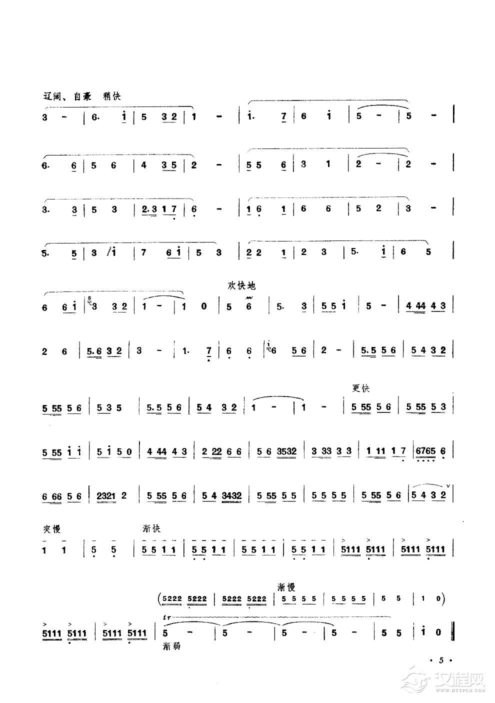 火车向着韶山跑(笛子独奏)笛箫谱