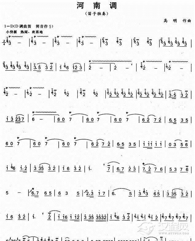 河南调笛箫谱