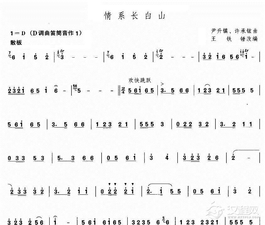 情系长白山笛箫谱