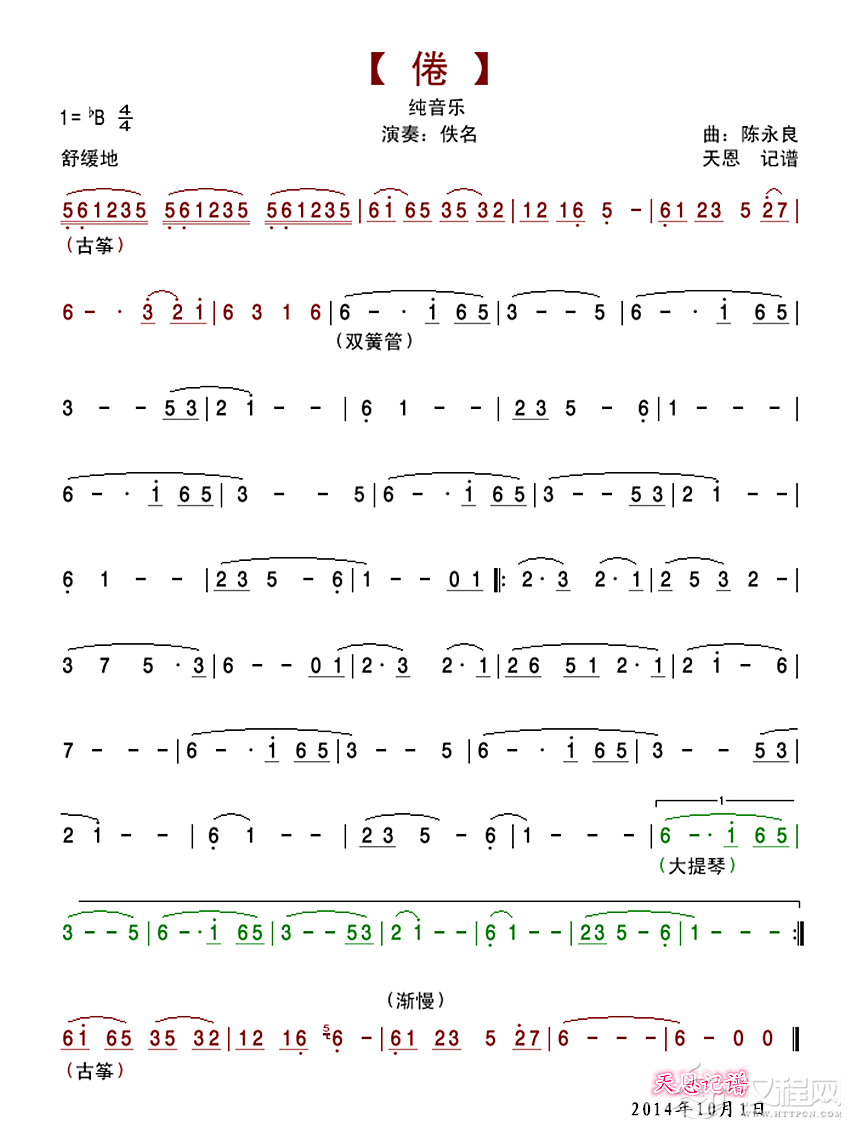 倦-纯音乐简谱