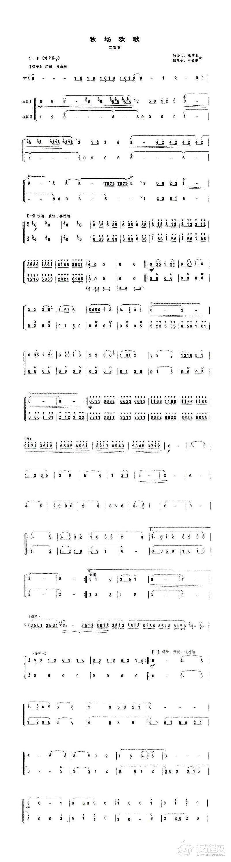 牧场欢歌（笛子二重奏）简谱