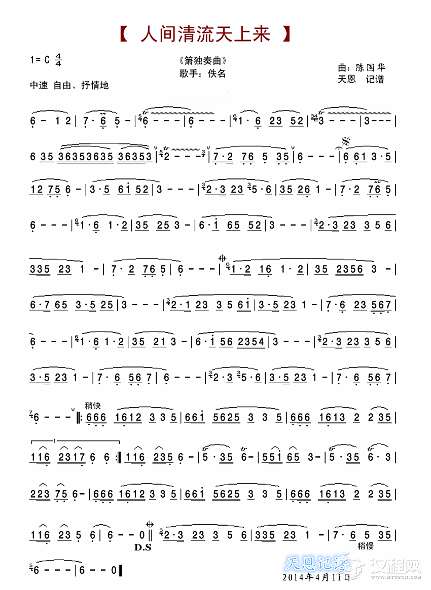 箫独奏曲-人间清流天上来简谱