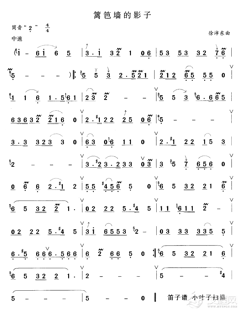 篱笆墙的影子（笛子谱）简谱
