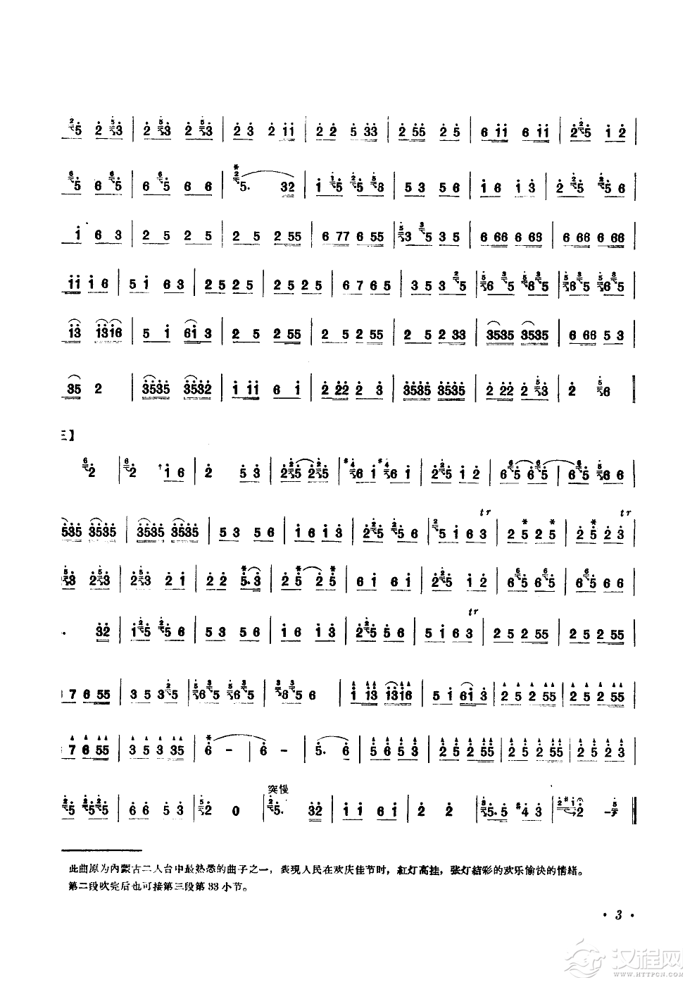 挂红灯(笛子独奏)(简谱)笛箫谱