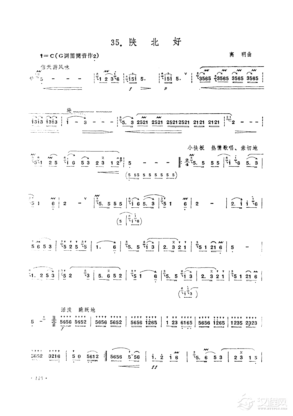 陕北好(笛子独奏)总谱