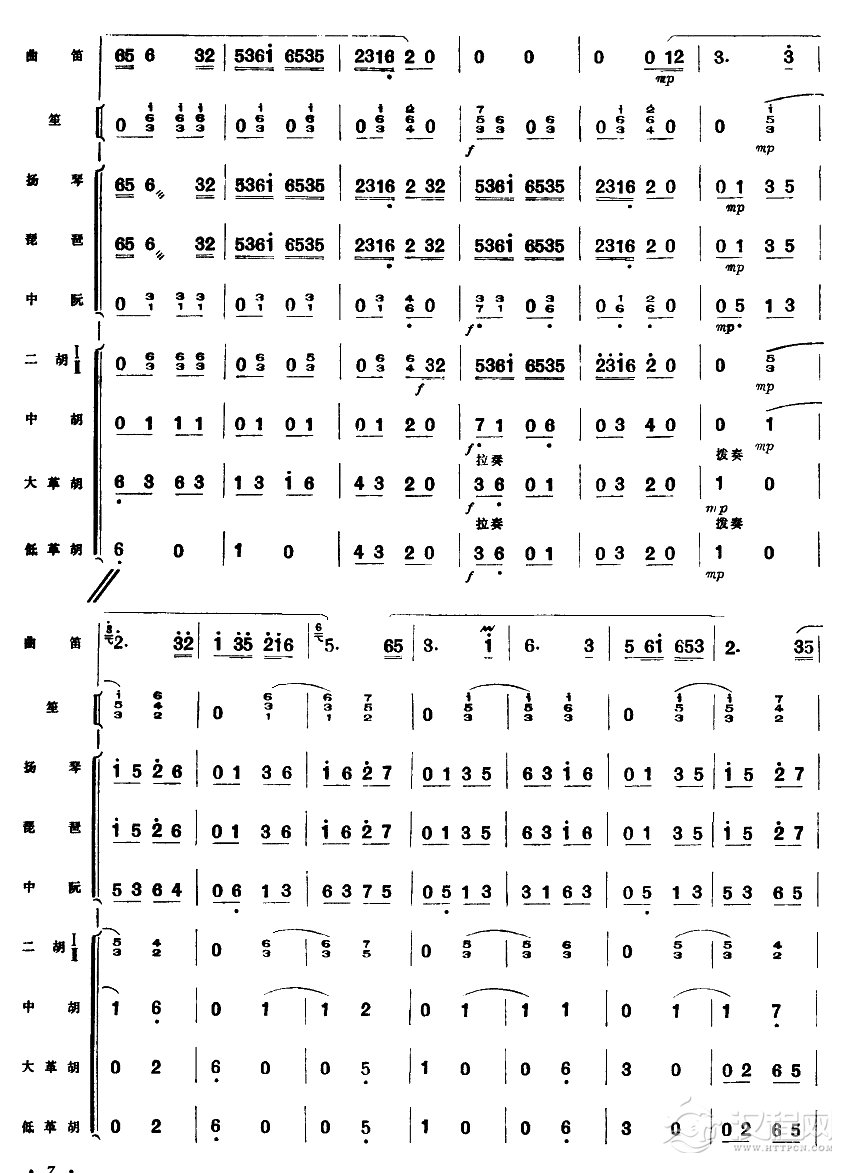 水乡新歌（7-13）笛箫谱