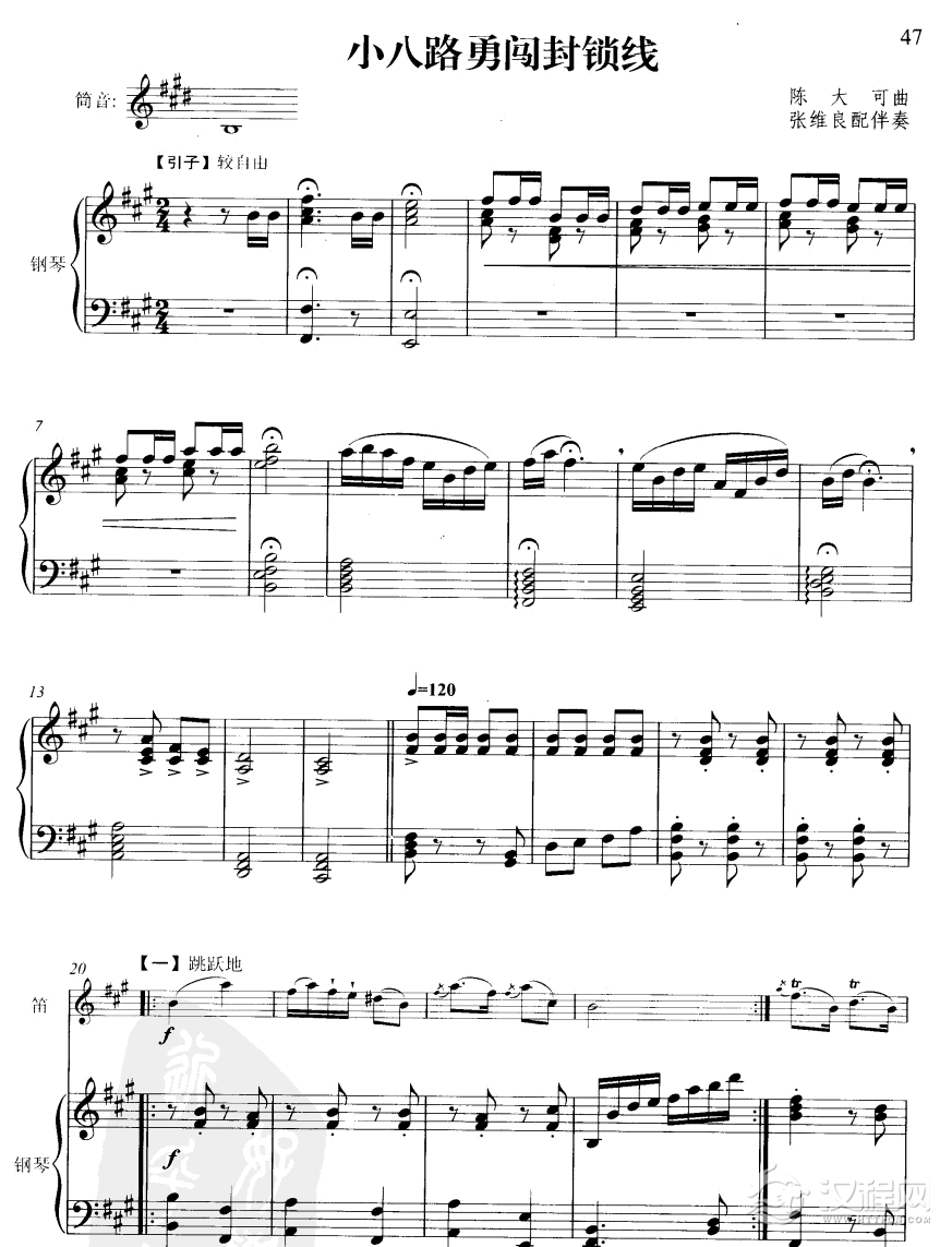 小八路勇闯封锁线(线谱版)笛箫谱