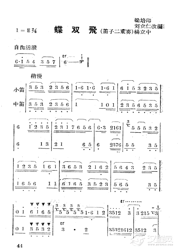 蝶双飞(笛子二重奏)简谱