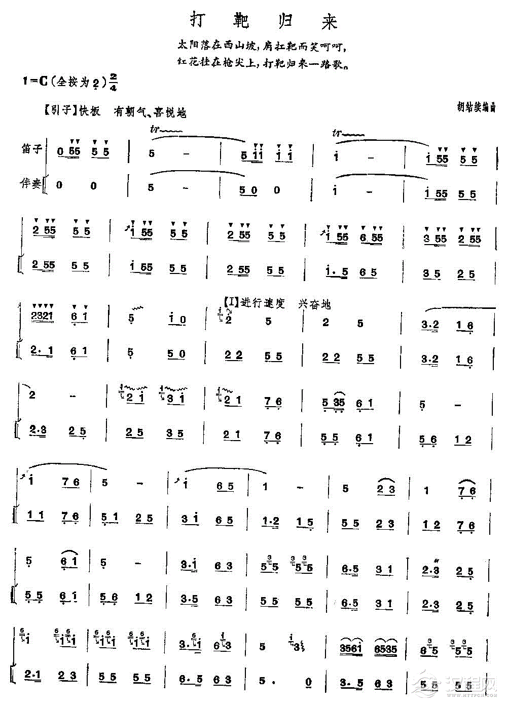 打靶归来一路歌(扫描笛谱)笛箫谱