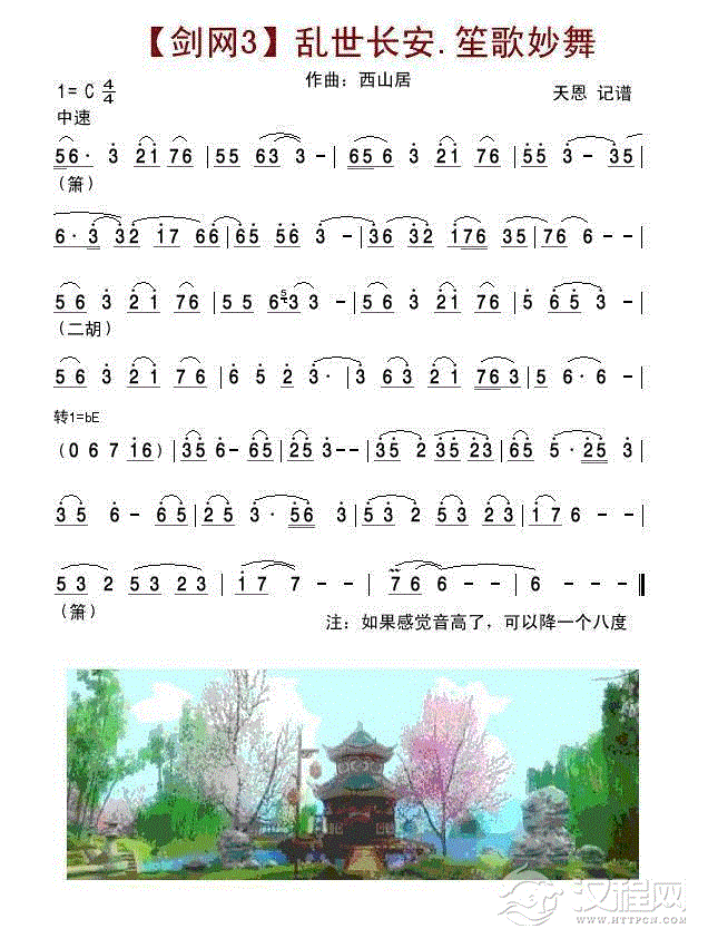 【剑网3】乱世长安.笙歌妙舞-背景音乐简谱