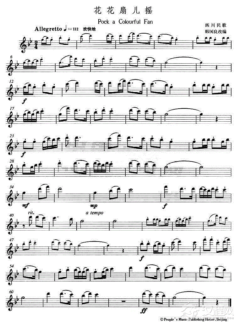花花扇儿摇简谱