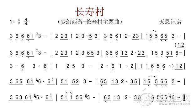 长寿村--（梦幻西游-长寿村主题曲）简谱