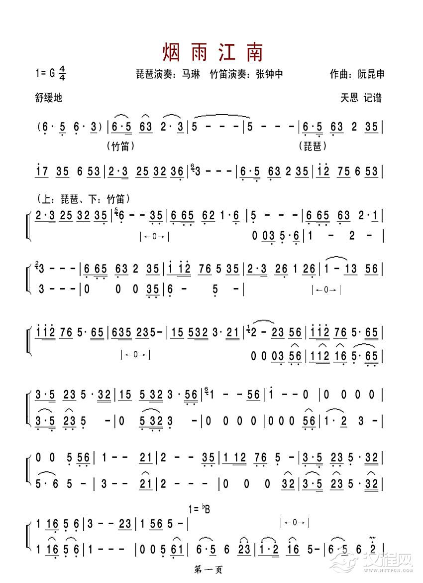 烟雨江南简谱