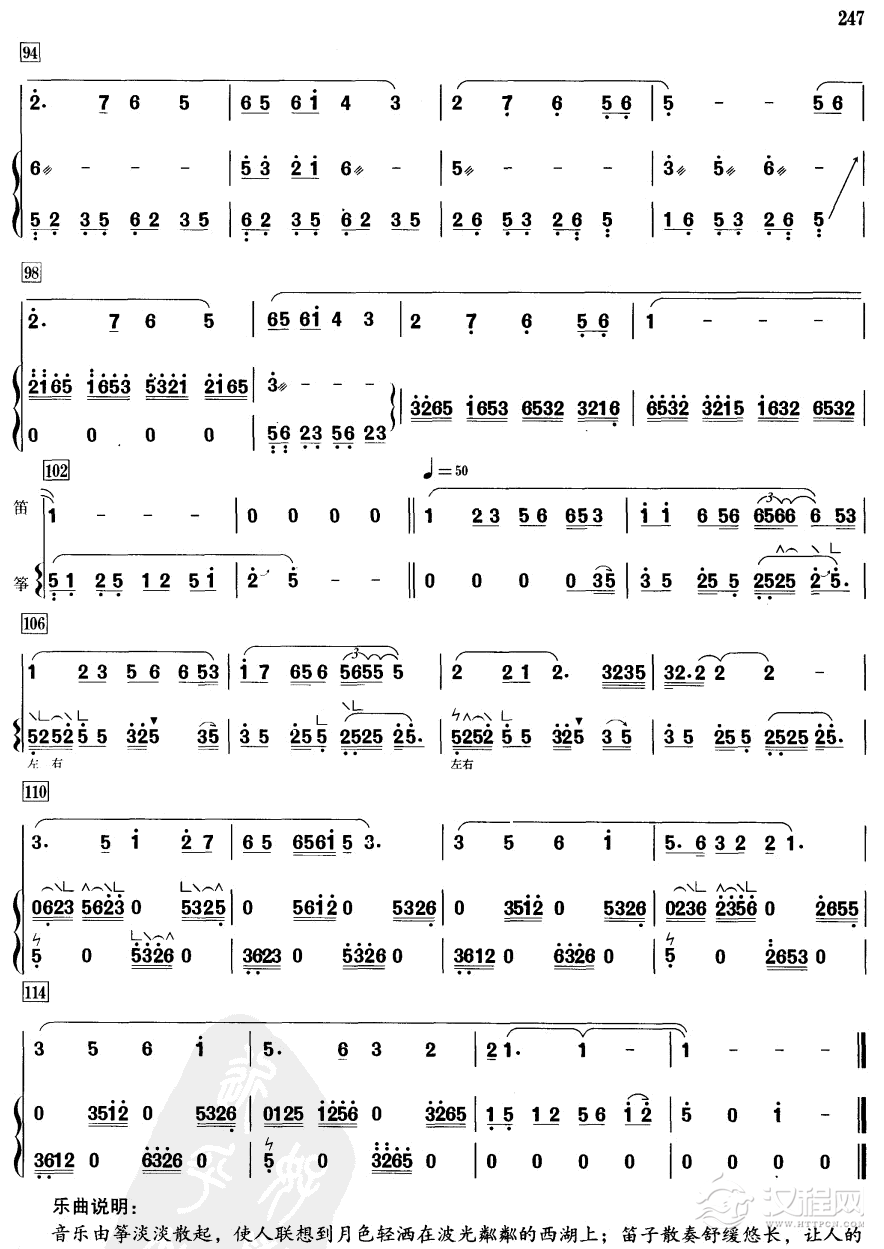月落平湖(笛筝)笛箫谱