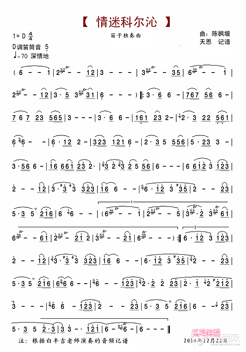 情迷科尔沁简谱