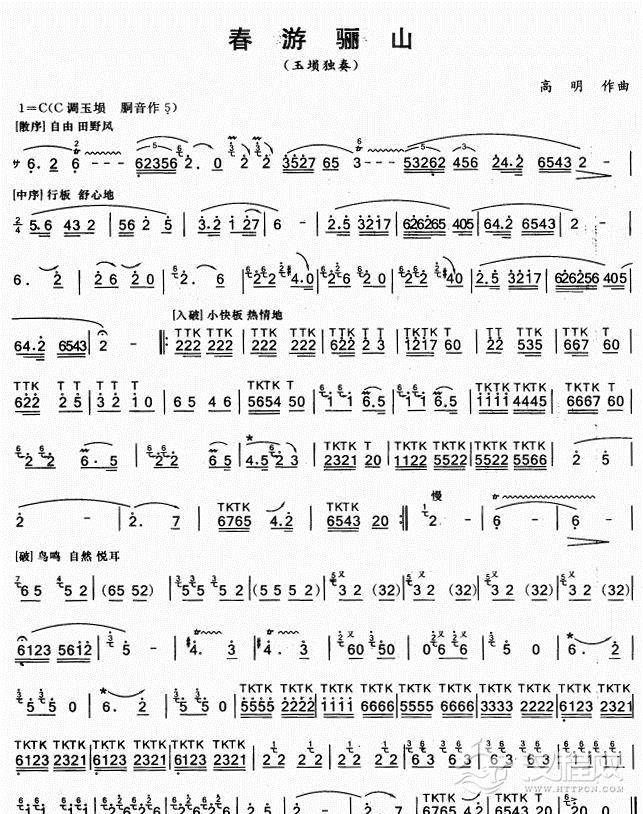 春游骊山笛箫谱