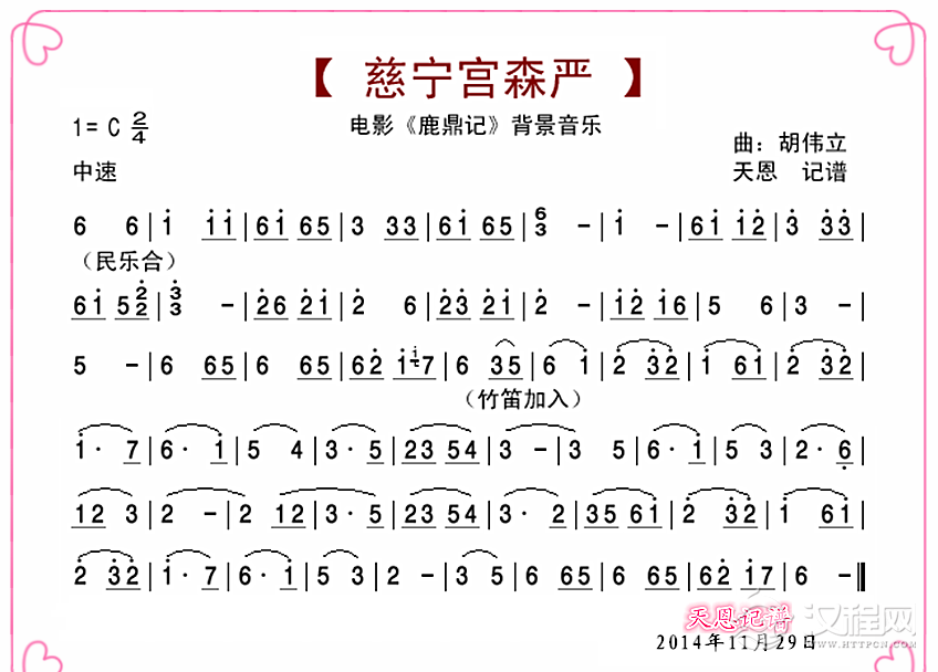 慈宁宫森严-电影《鹿鼎记》背景音乐简谱