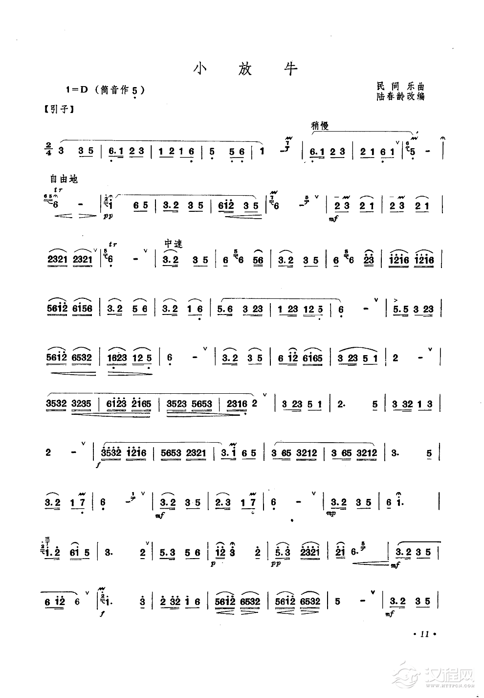 小放牛(笛子独奏)简谱