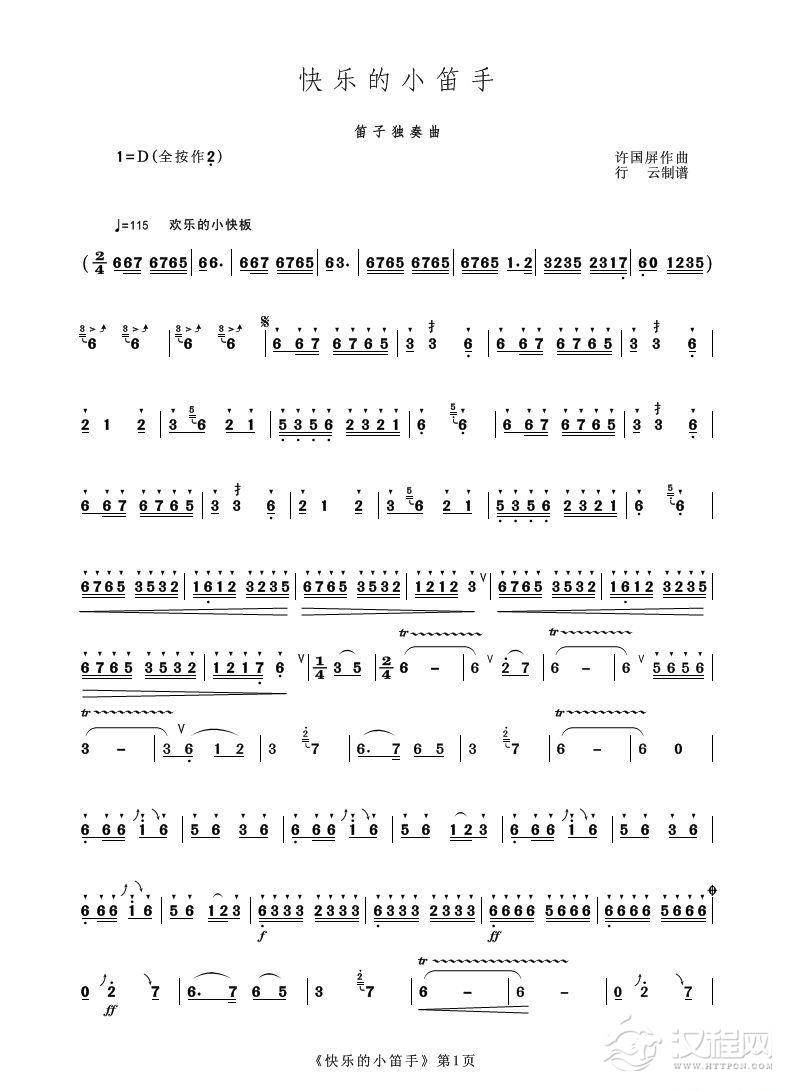 快乐的小笛手（笛子独奏）简谱