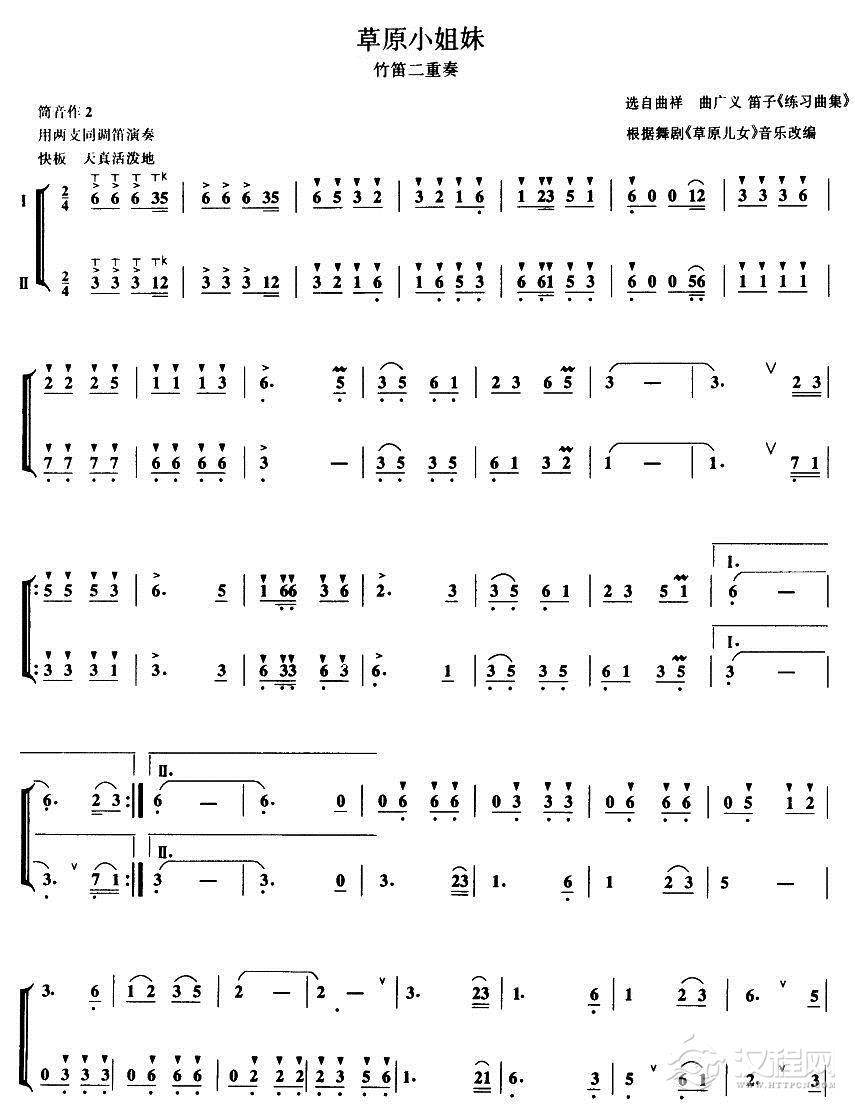 草原小姐妹（竹笛二重奏）二胡谱
