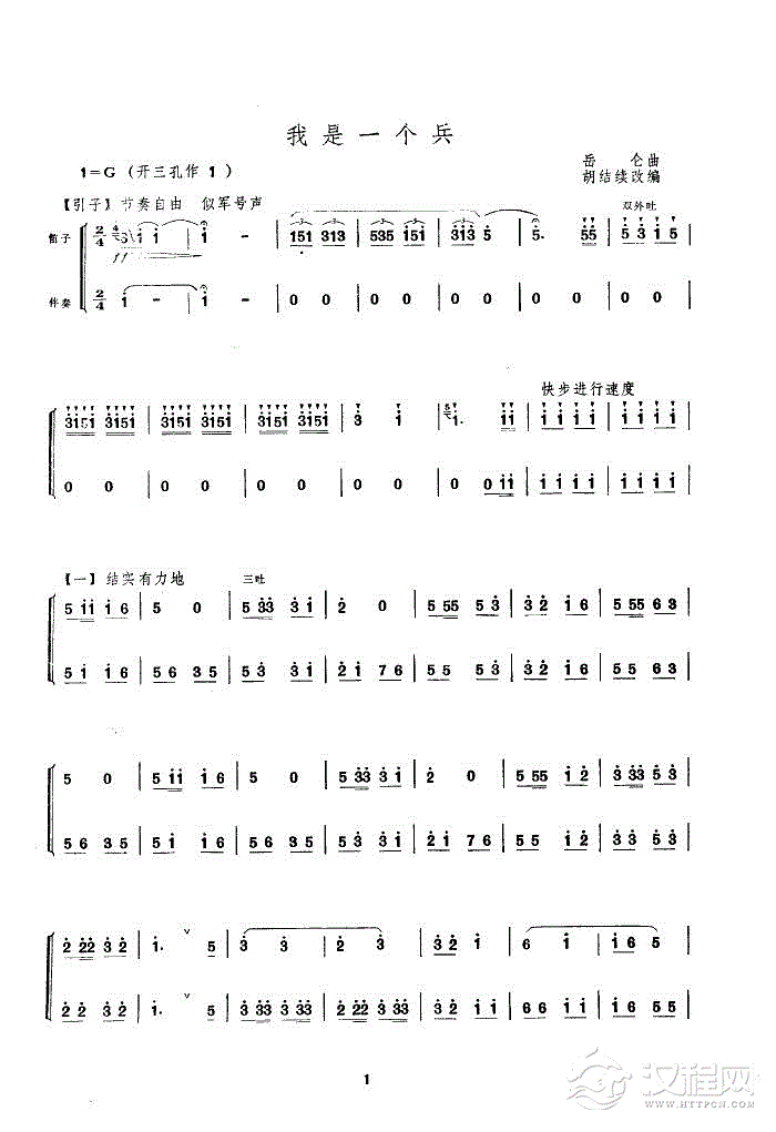 我是一个兵(笛子谱)简谱
