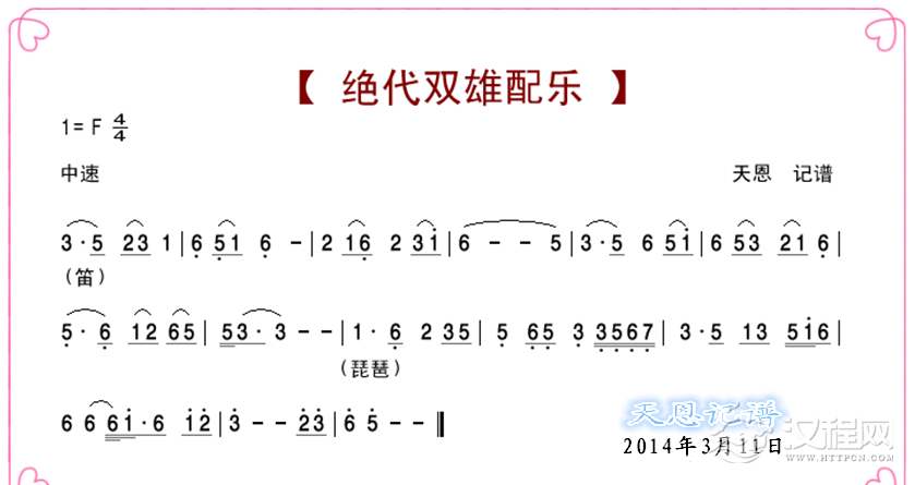 绝代双雄配乐简谱