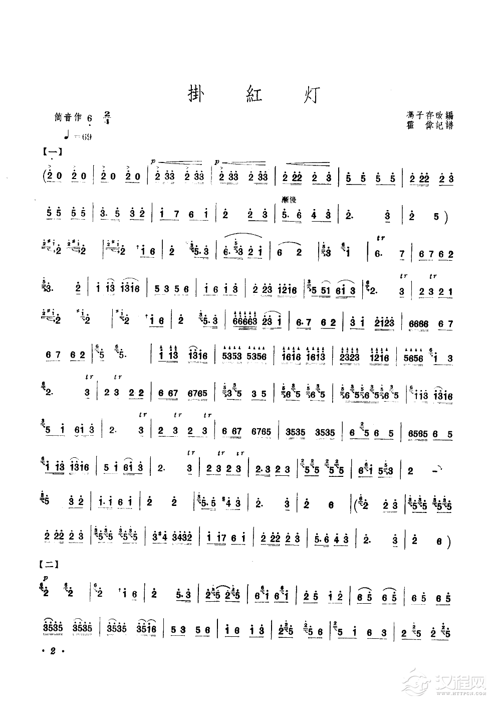 挂红灯(笛子独奏)(简谱)笛箫谱