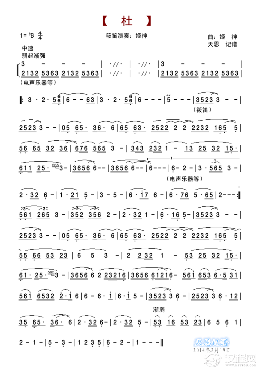 姬神-杜简谱