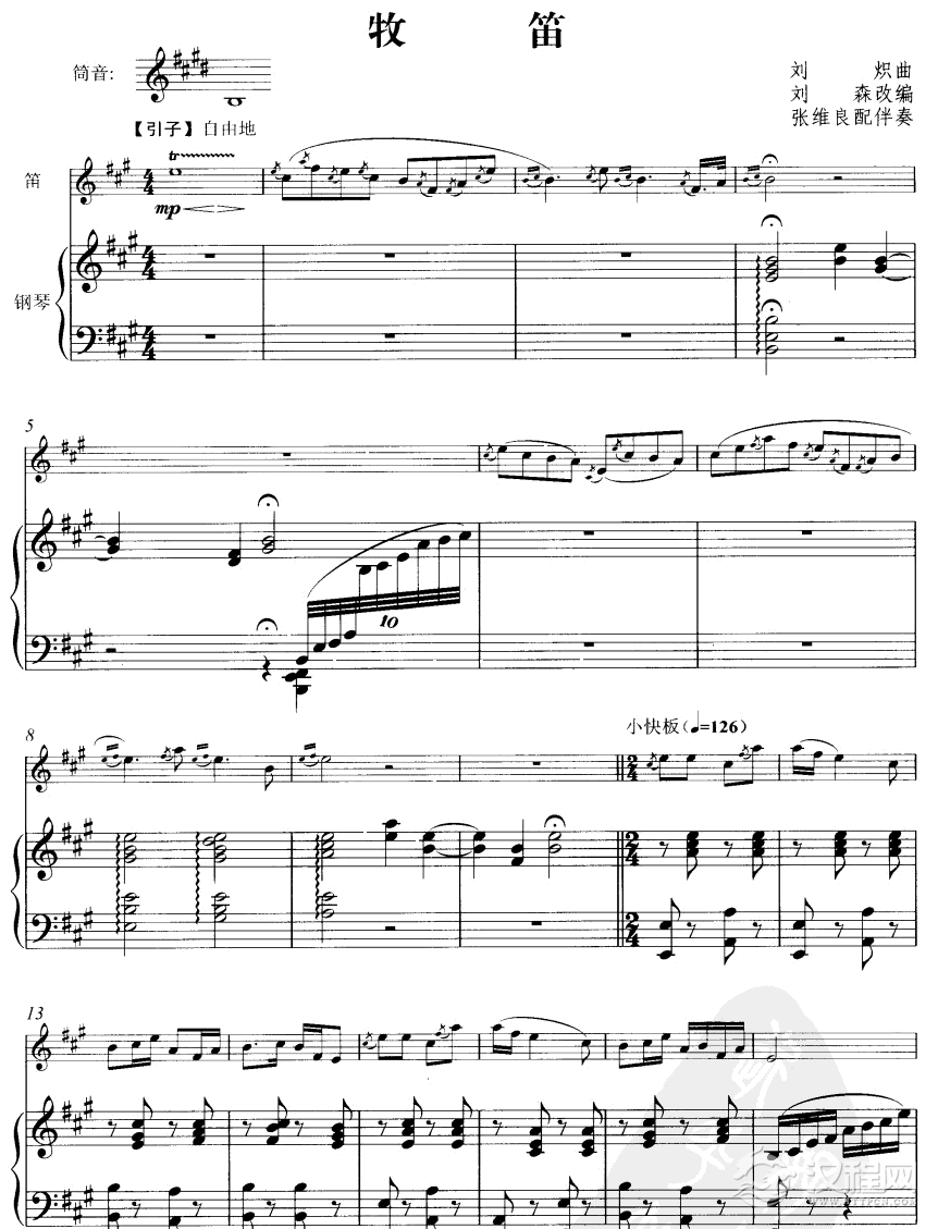 牧笛(线谱)笛箫谱