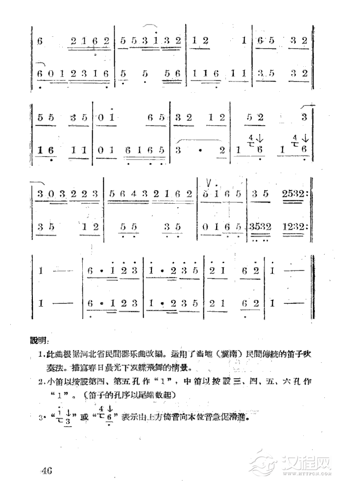 蝶双飞(笛子二重奏)简谱