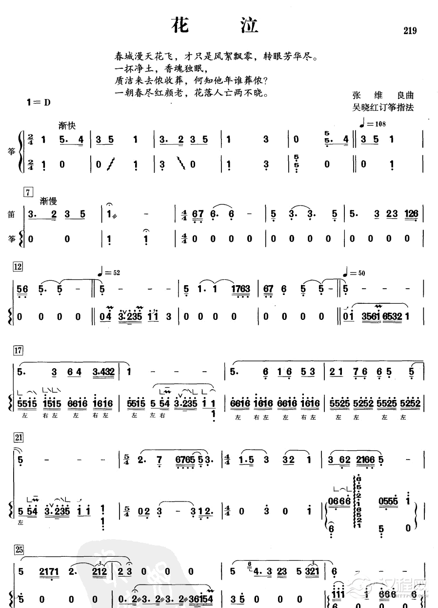 花泣(笛筝)笛箫谱