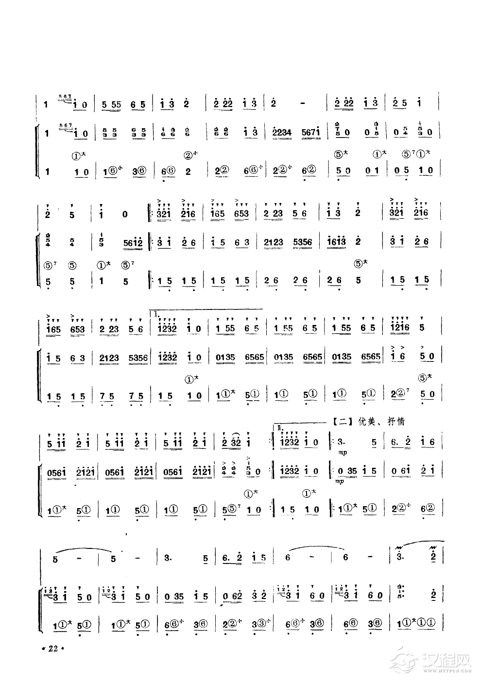 小司机(笛子独奏手风琴伴奏)笛箫谱