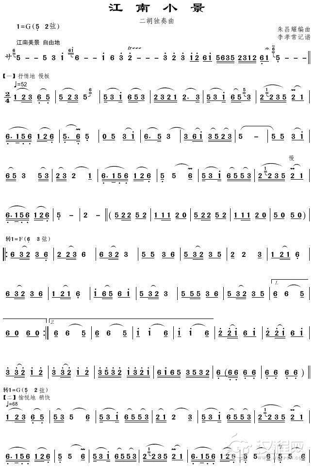 江南小景二胡谱