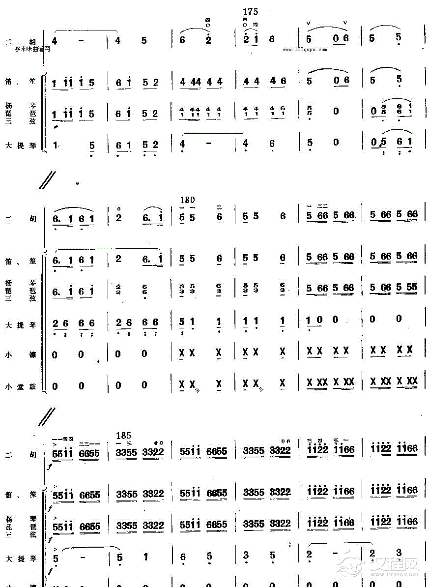 迎着朝阳去韶山（二胡小乐队齐奏曲）