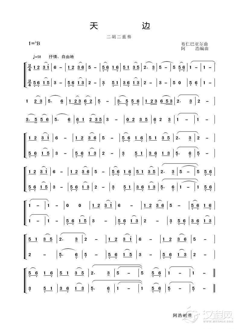 天边（二胡二重奏）_简谱