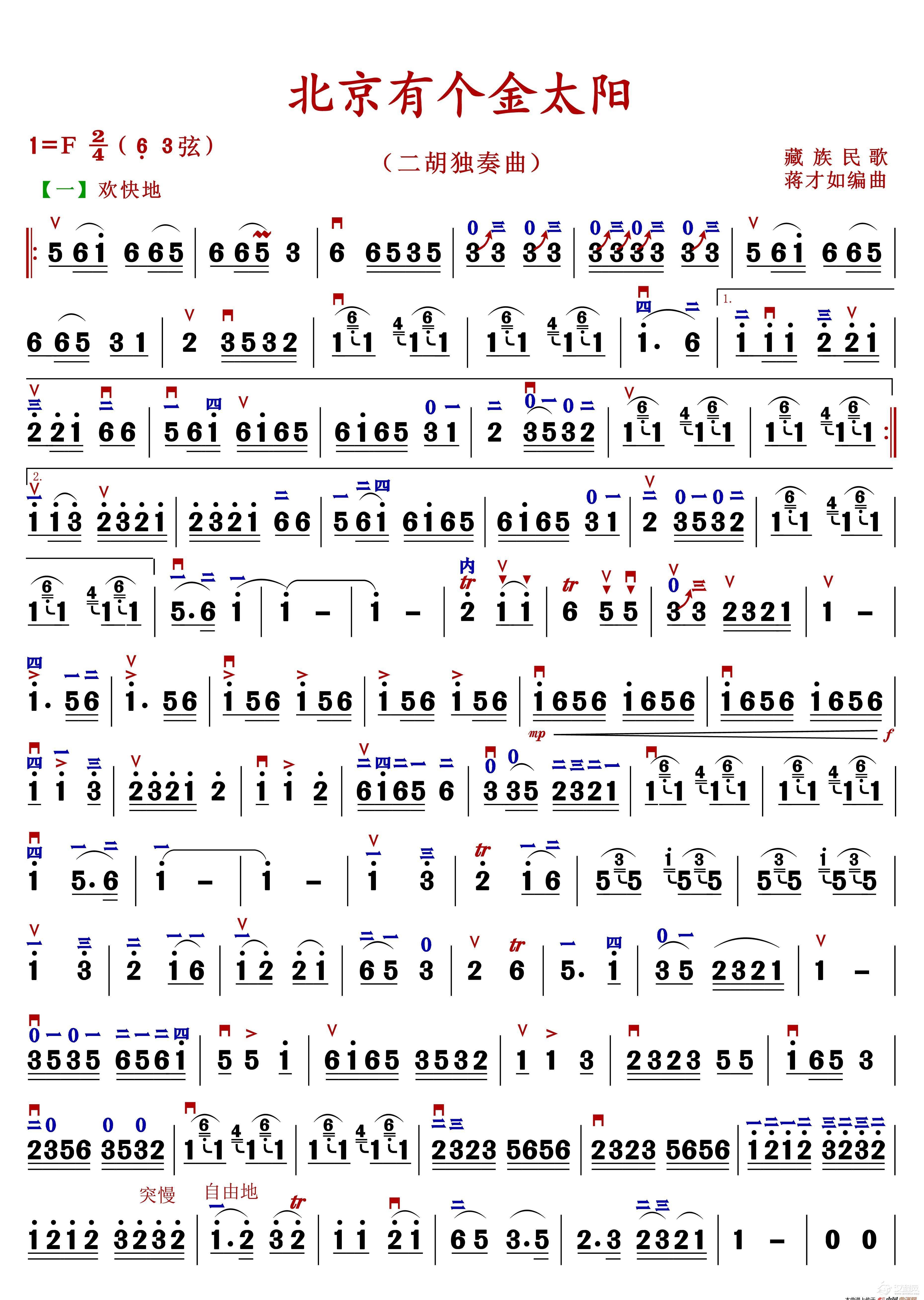 北京有个金太阳（二胡独奏曲谱）_简谱