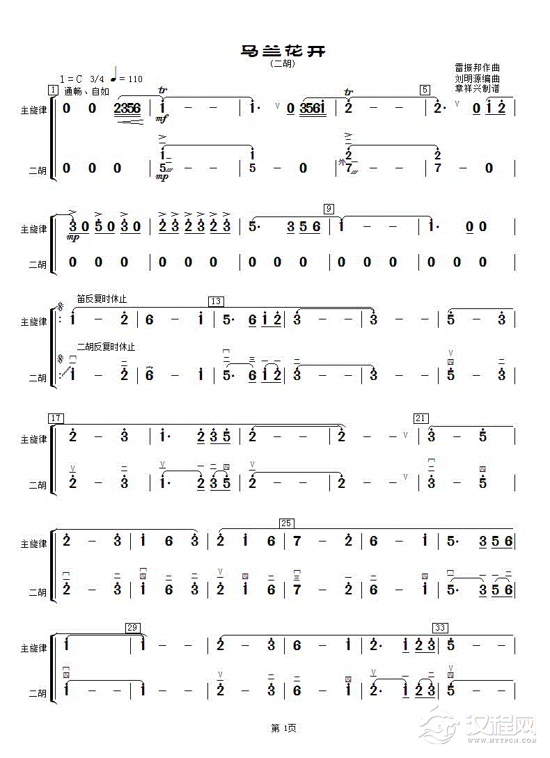马兰花开（二胡分谱）_简谱