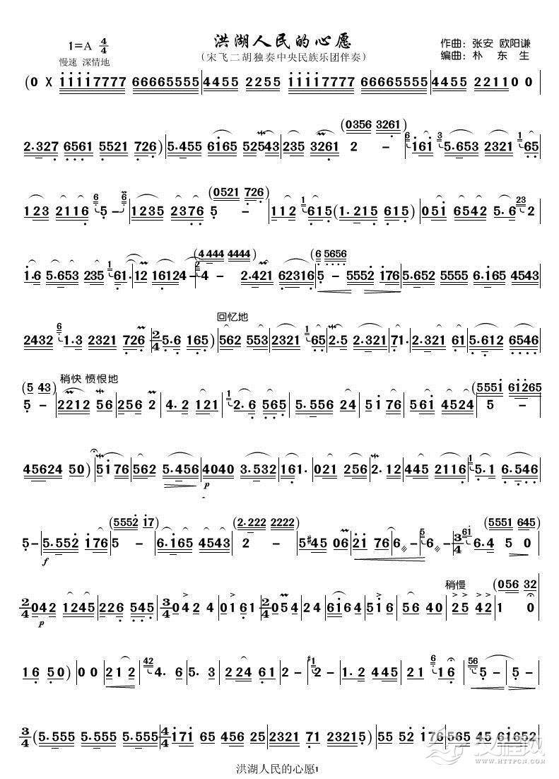 洪湖人民的心愿（二胡独奏）_简谱