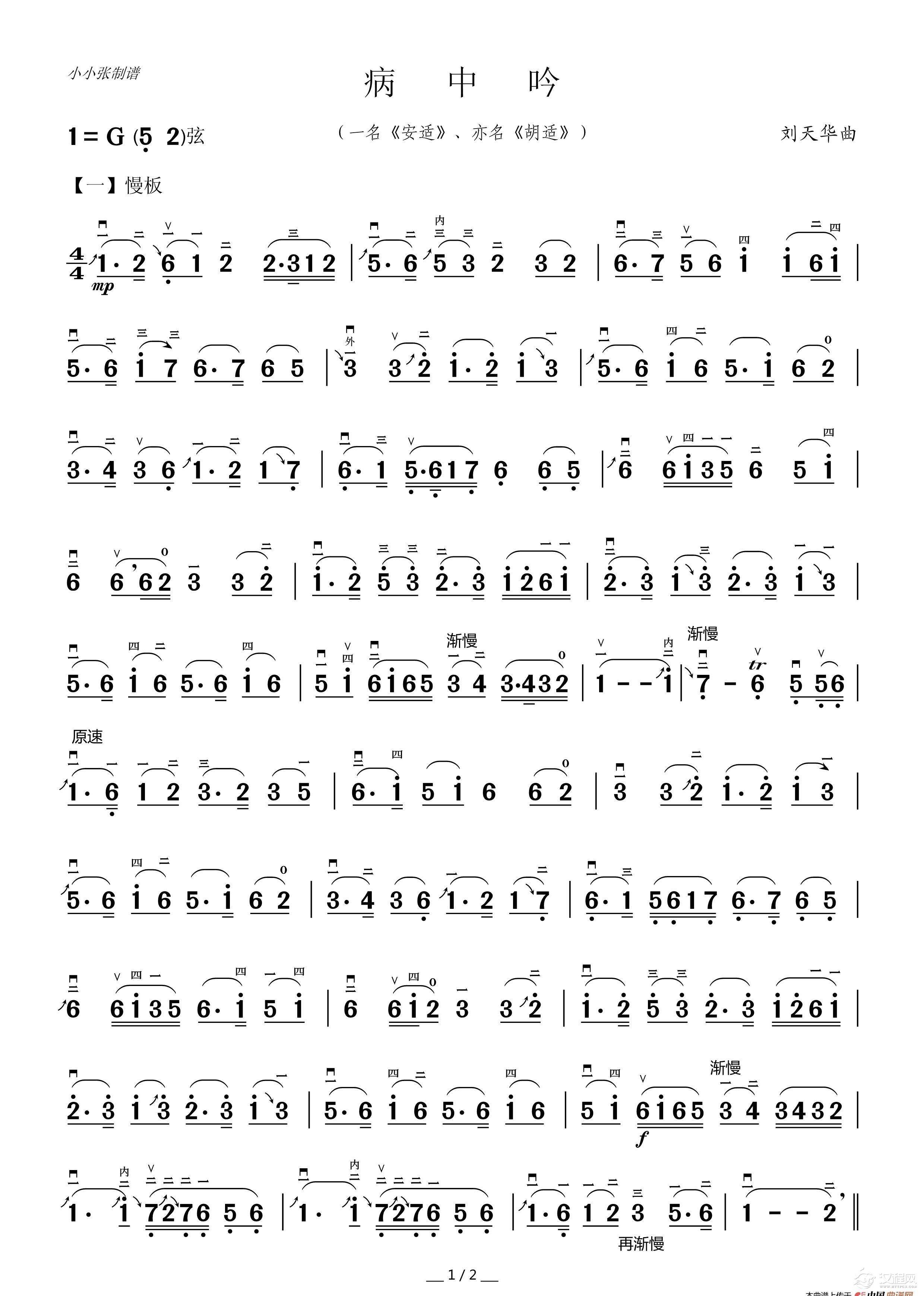 病中吟（二胡独奏）_简谱