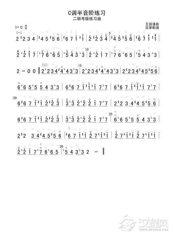 C调半音阶练习二胡谱
