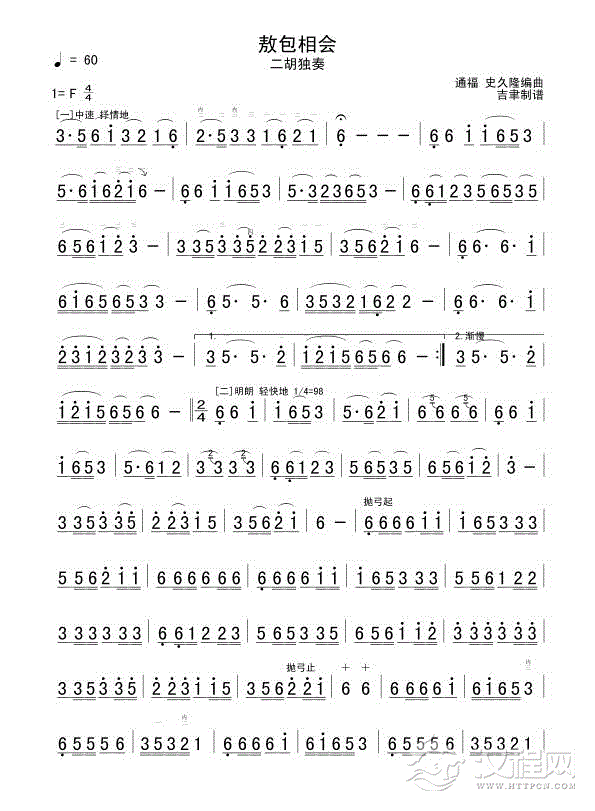 敖包相会（二胡独奏）二胡谱