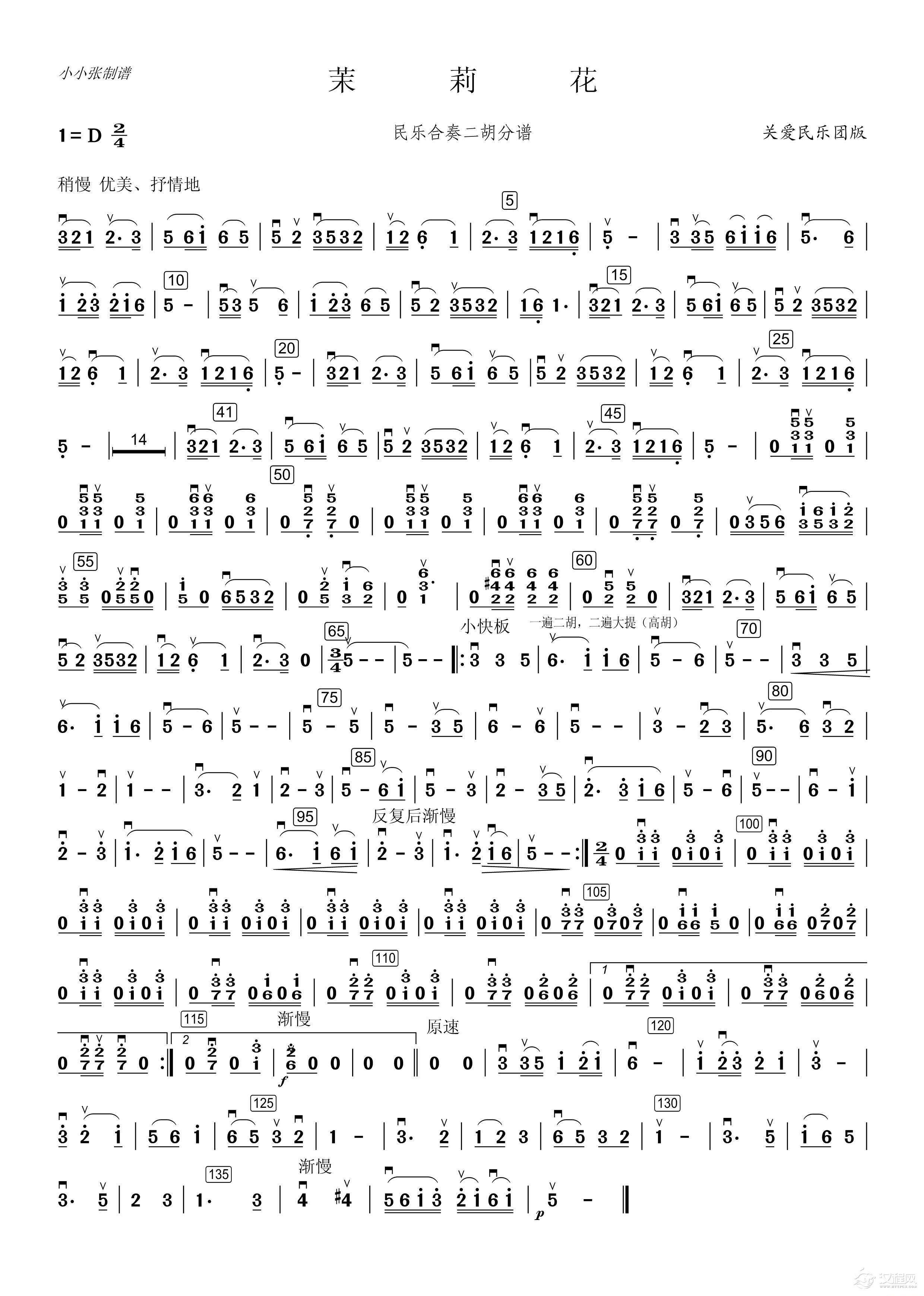 茉莉花民乐合奏（二胡分谱关爱团版）_简谱