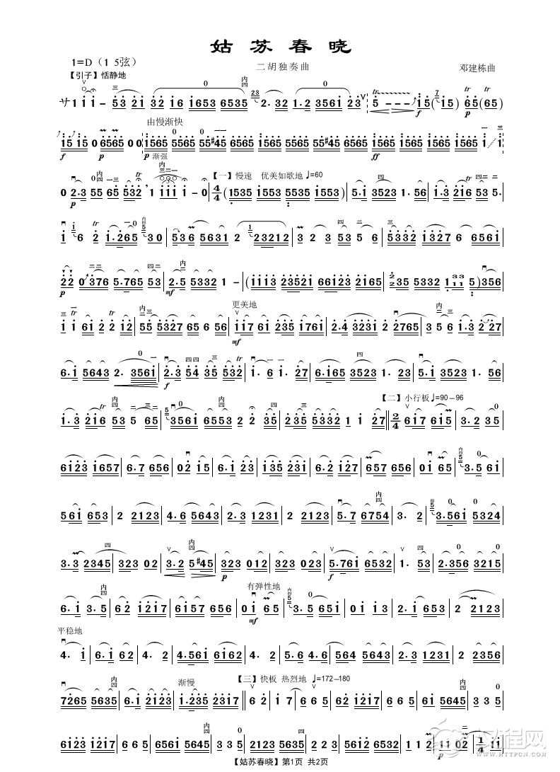 姑苏春晓（二胡独奏曲）_简谱